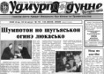 Удмуртский язык